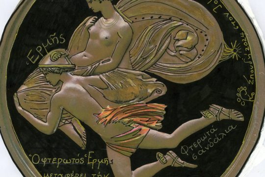 Πανδώρα-Ερμής